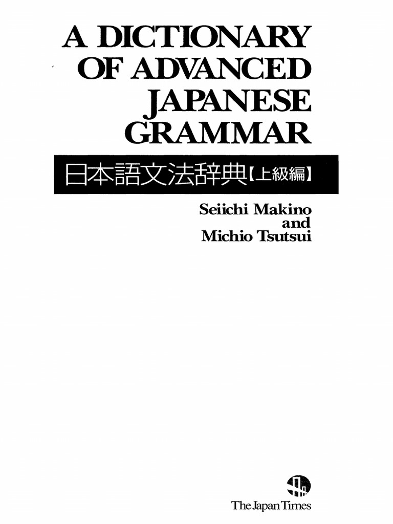 A dictionary of advanced Japanese grammar 日本語文法辞典 A dictionary of advanced Japanese grammar 日本語文法辞典