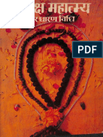 Rudraksha Mahatmya Aur Dharana Vidhi - Randhir Publications