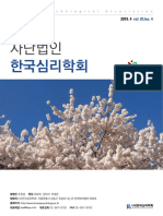 (한국심리학회) 2019년 4월소식지 PDF