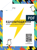 ЕДКЕМПОДЕННЯ - звіт про діяльність EdCamp Ukraine