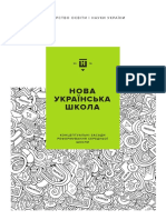 Концепція Нової української школи