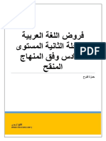 ARABIC DEVOIR2020.pdf