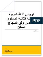 Arabic Devoir2020 PDF