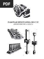 Rabochaya Progr Kurs Motorista