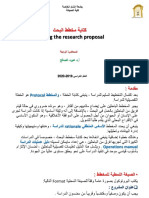 المحاضرة 4 - كتابة مخطط البحث PDF