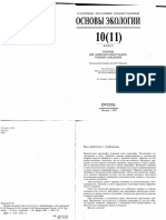 основы экологии PDF