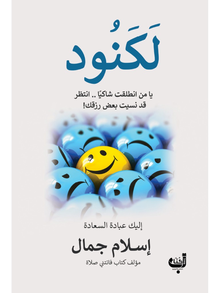 مكتبة كتوباتي كتاب لكنود Pdf