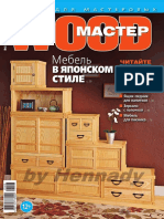 Wood Мастер 2017 №3