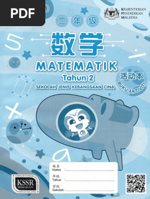 二年级数学活动本pdf Pdf
