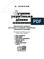 Zubkov M Suchasne Ukrayinske Dilove Movlennia PDF