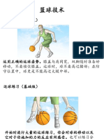 篮球技术