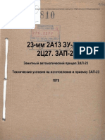 23mm_2a13_zu232_2ts27_zap23_zenitnyi_avtomaticheskii_pritsel.pdf