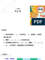 【优选】一年级上册语文课件-2 i u ü y w∣人教部编版 (共16张PPT)