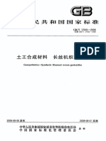 GBT 17640-2008 土工合成材料 长丝机织土工布 PDF
