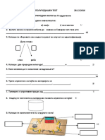 pripodni-nauki-за 4 одд PDF