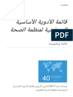 قائمة الأدوية الأساسية
النموذجية لمنظمة الصحة
العالمية PDF