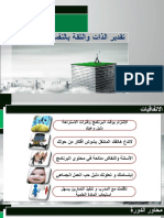 تقدير الذات والثقه بالنفس PDF