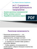 Лекция 2 презентация