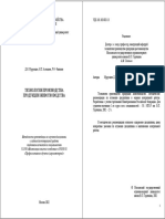 Технология производства продукции животноводства Методические рекомендации по изучению дисциплины и задания контрольной работы.pdf
