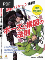 ポーズと構図の法則 廣済堂マンガ工房 By Yanami 佐藤 竜太郎 Pdf Pdf