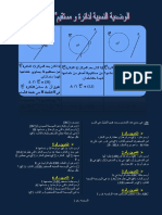 الوضعية النسية لمستقيم ودائرة PDF