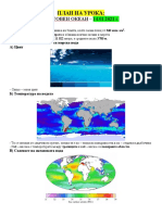 14.01.2021 г. - 5 клас - География - 7 час - Световен океан - Нови знания - План на урока