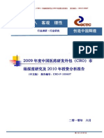 2009年度中国医药研发外包 (CRO) 市场深度研究及2010年投资分析报告