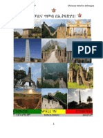 CHINESE WALL IN ETHIOPIA Final C45 P465 16 Dec 2018 PDF