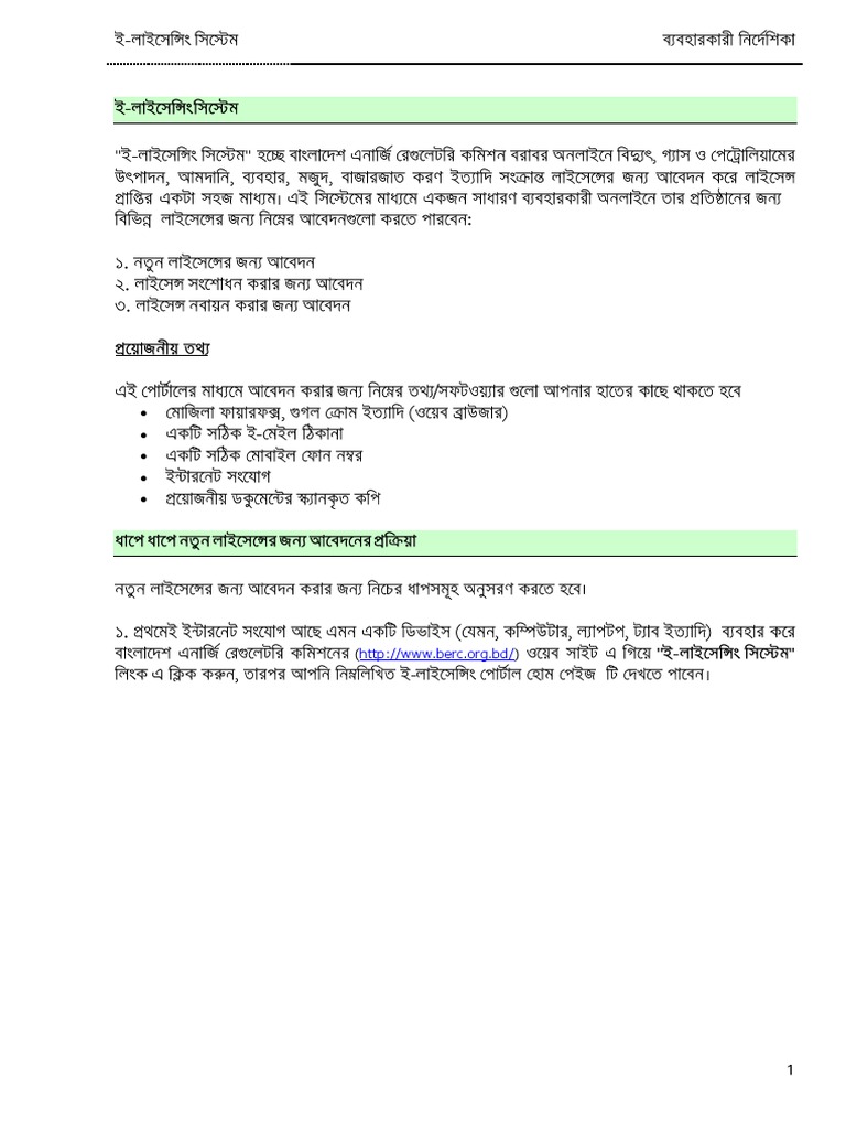 E-Licensing BERC Users Guide Portal | PDF | Business