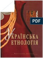 borisenko_v_ukrayinska_etnologiia.pdf