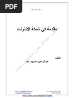 Noor-Book.com  مقدمة في شبكة الانترنت.pdf