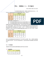 卡方檢定sample