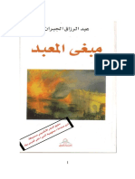 مبغى المعبد PDF