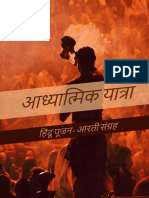 आध्यात्मिक यात्रा हिंदू पूजन आरती संग्रह Spirituality Book 1 Hindi