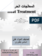 المعالجات الحرارية د.حسام الدين PDF