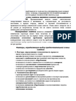 Основа создания ресурсосберегающих и малоотходных технологий синтеза бав. Лекции Б.В. Пассета