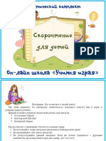 Скорочтение часть 2 PDF