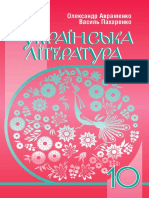 10 Klas Ukrajinska Literatura Avramenko 2018 PDF