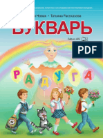 I - Bukvari (A. 2018, in Limba Rusa) PDF