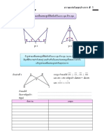 ใบกิจกรรม - ความเท่ากันทุกประการ ตอนที่ 2 มดม+มมด - ครูอภิณห์ภัศ - คณิต - ม.2 - ตอน11