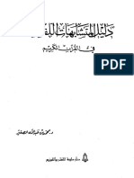 متشابهات القرآن.pdf