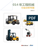 2014年中国工程机械分析.pdf