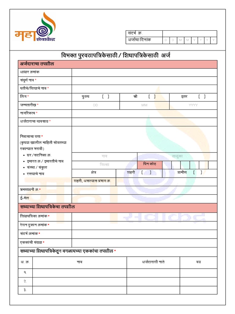 Application Form For Ration Card Name Separation Maharashtra