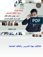 محاضرة اخلاقيات مهنة التدريس PDF