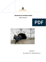 Пресметка за потпорни ѕидови PDF