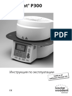 Programat P300 - печь для обжига металлокерамики.pdf