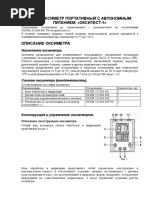 Пульсоксиметр Окситест 1