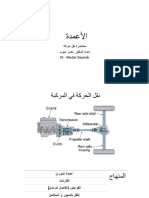 الأعمدة الميكانيكية PDF