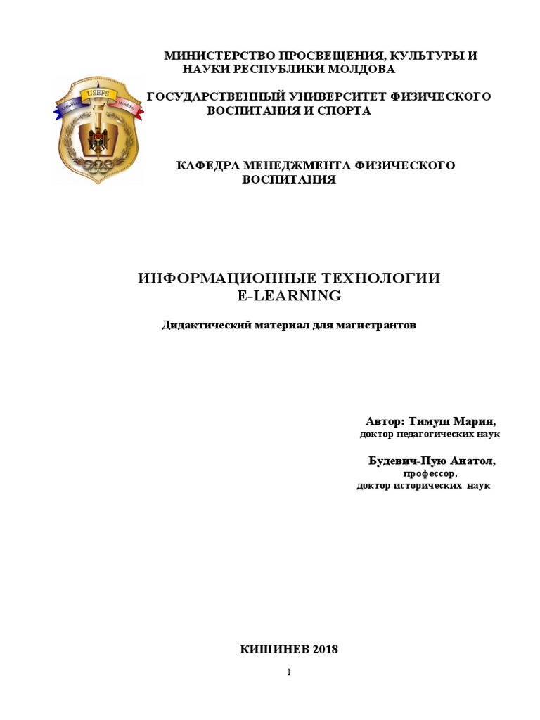 Tehnologii Tnformationale (Rus) | PDF