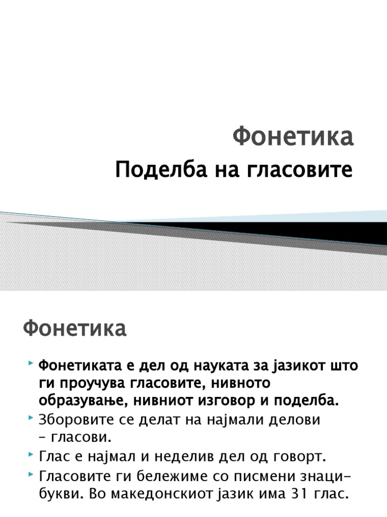 Поделба на гласовите; Гласовни промени | PDF